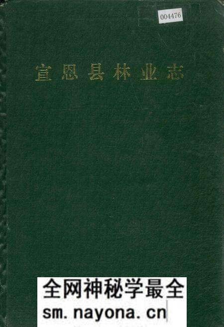 《宣恩县林业志》.pdf电子版_湖北省志预览图