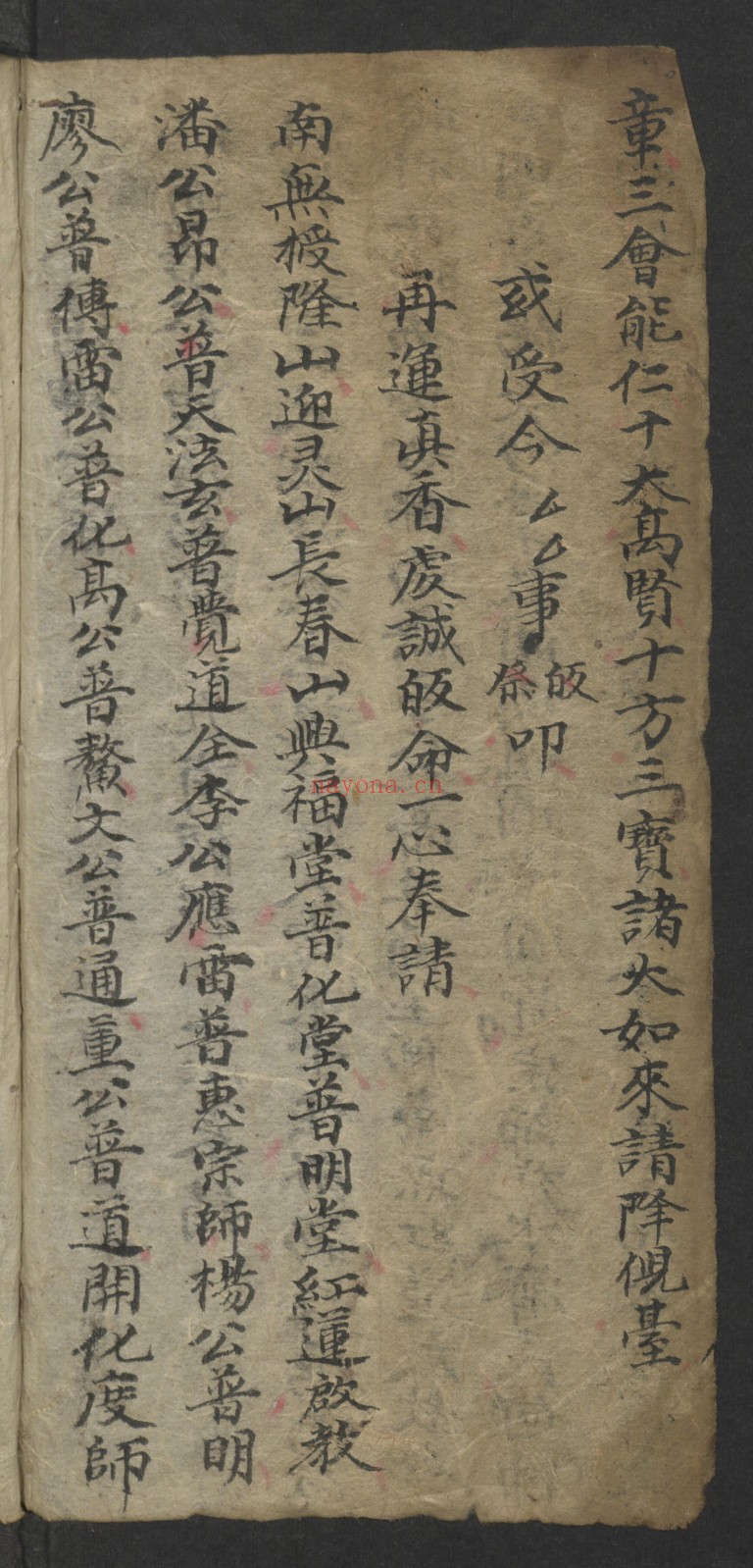 鬼咒神符之宝（2册）
