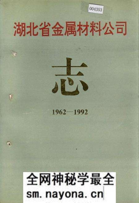 《湖北省金属材料公司志》.pdf电子版_湖北省志预览图