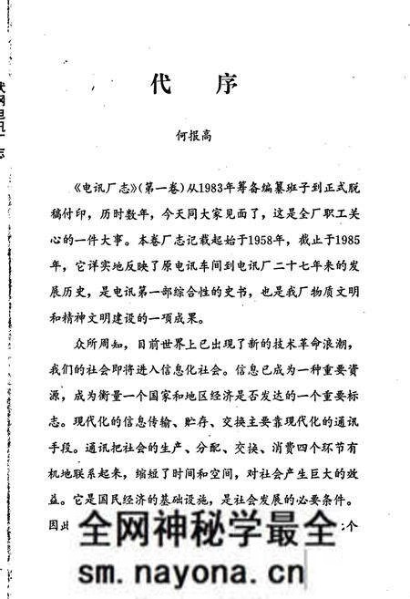 《武汉钢铁公司 电讯厂志 第一卷》.pdf电子版_湖北省志预览图2 《武汉钢铁公司 电讯厂志 第一卷》.pdf电子版_湖北省志预览图2