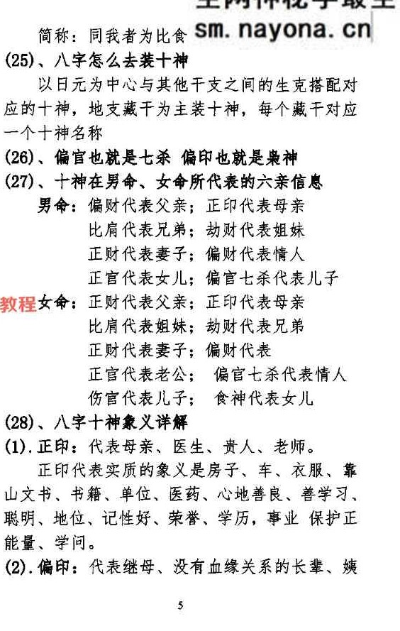 孟庆鹏 盲派过三关.pdf 303页