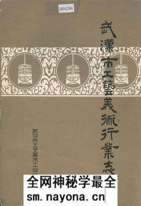 《武汉市工艺美术行业志》.pdf电子版_湖北省志预览图
