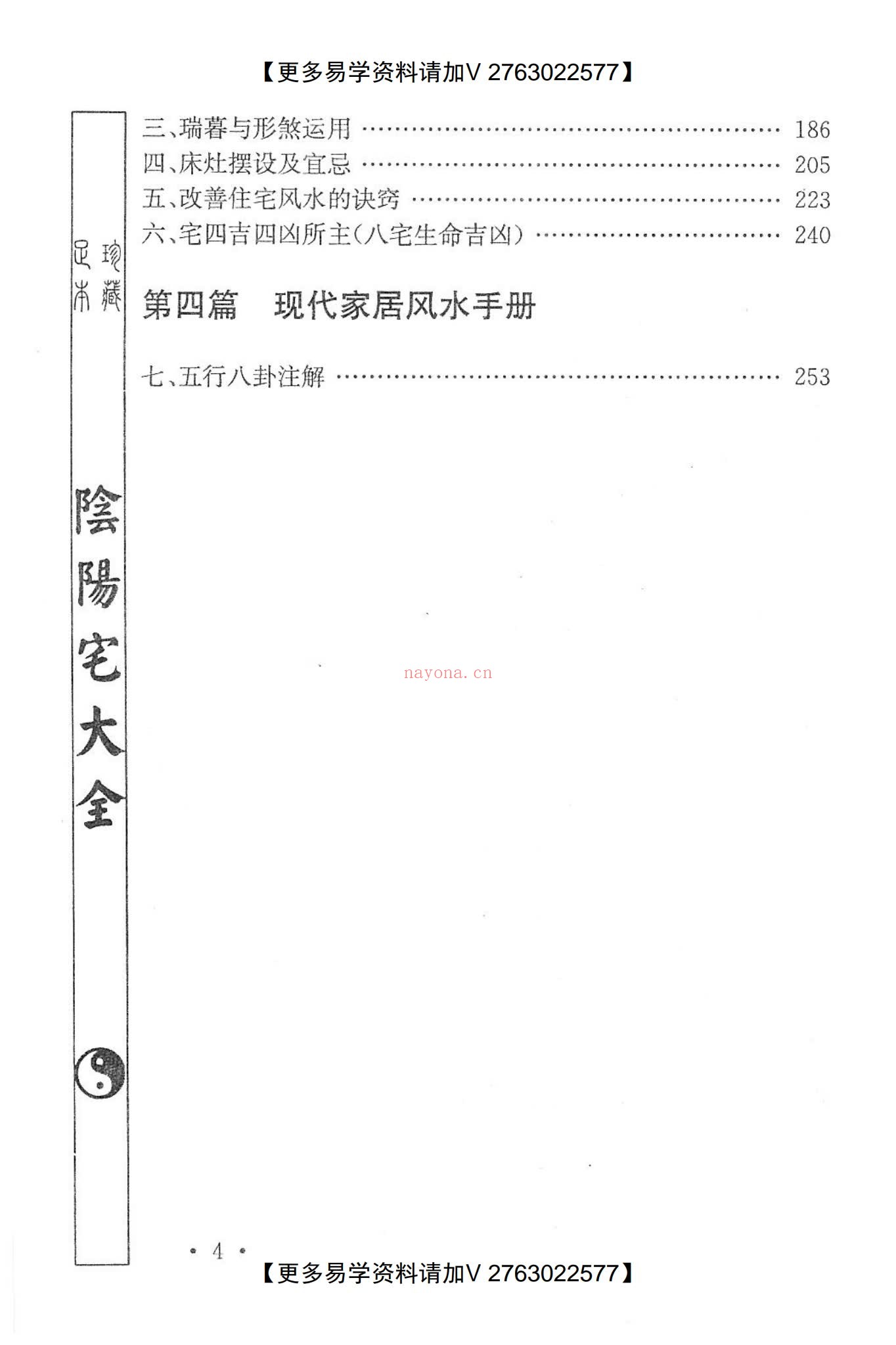 《寻龙大侠图解赖布衣真传阴阳宅大全》PDF电子书（639页）