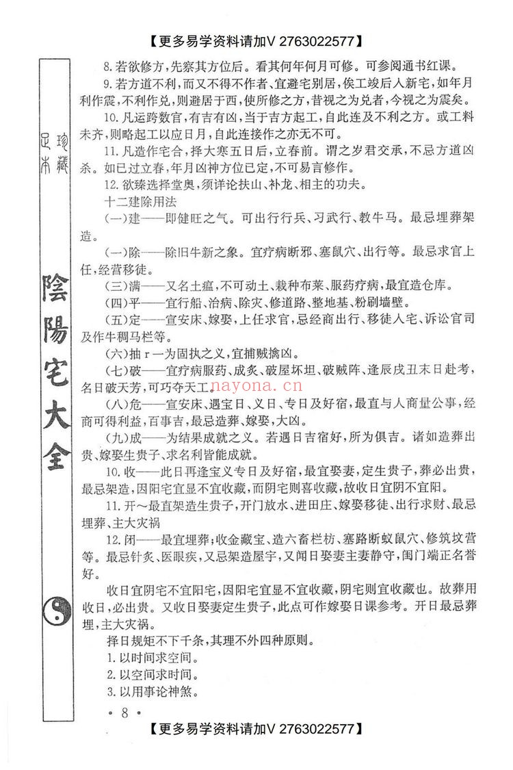 《寻龙大侠图解赖布衣真传阴阳宅大全》PDF电子书（639页）