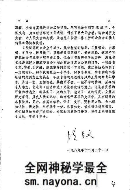 《湖北省志·经济综述》.pdf电子版_湖北省志预览图5