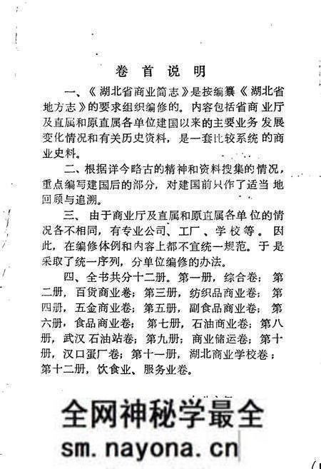 《湖北省商业简志 第七册 石油商业志》.pdf电子版_湖北省志预览图3