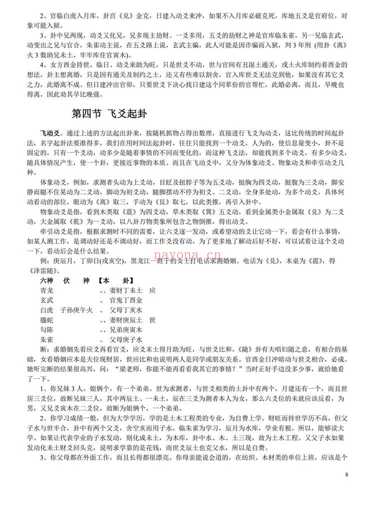 玄空子《六爻妙断必杀技无水印》PDF电子书（114页）