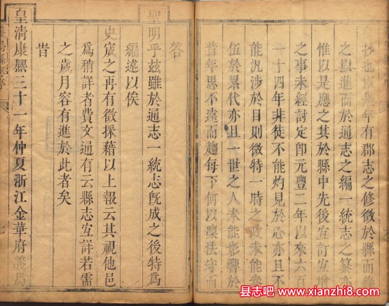 康熙义乌县志 20卷 王廷曾 清康煕31年版