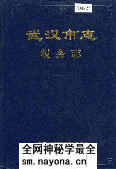 《武汉市志 税务志》.pdf电子版_湖北省志预览图