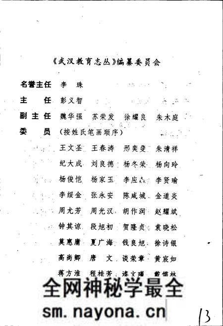 《新洲县教育志》.pdf电子版_湖北省志预览图4