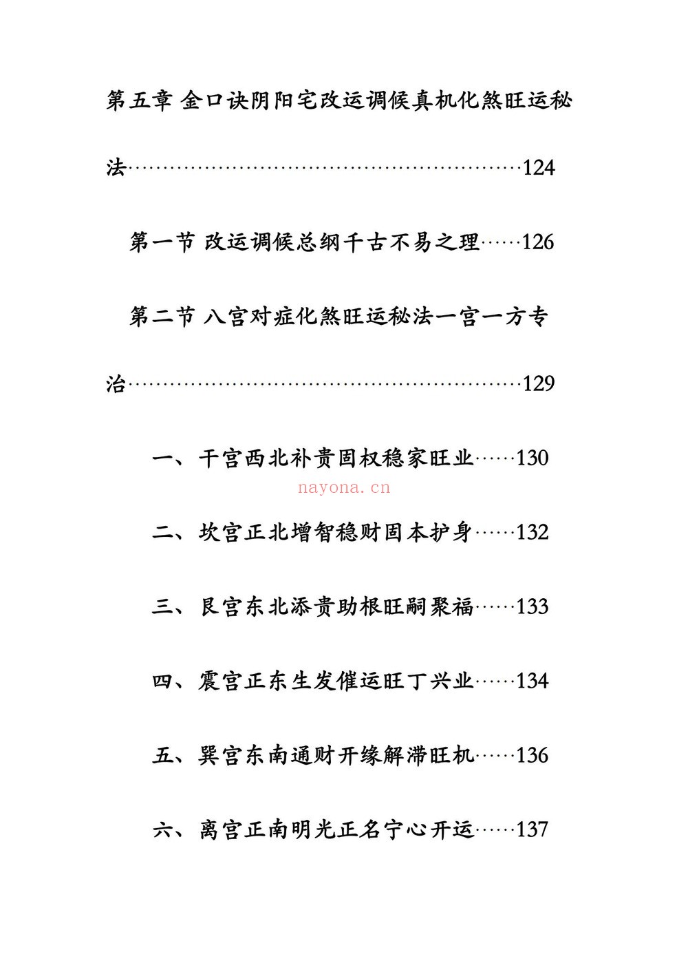袖传一课《金口环境布局》PDF电子书（177页）