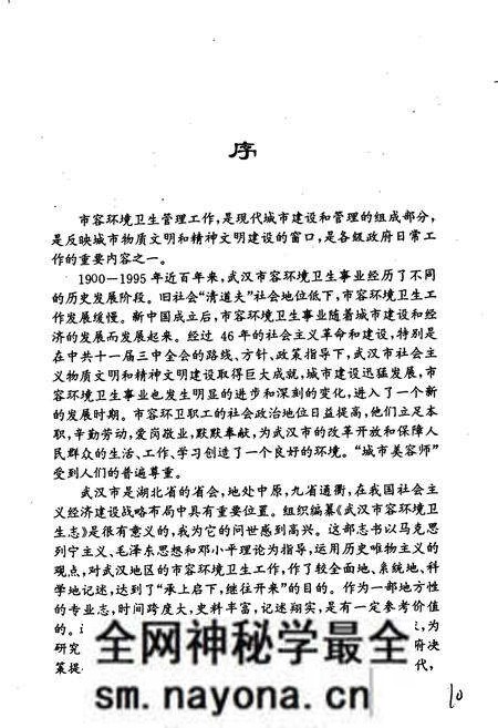 《武汉市容环境卫生志》.pdf电子版_湖北省志预览图3