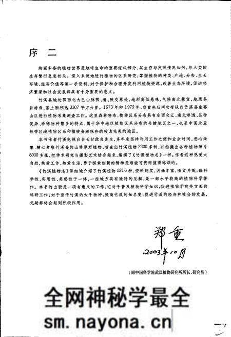 《竹溪植物志》.pdf电子版_湖北省志预览图5