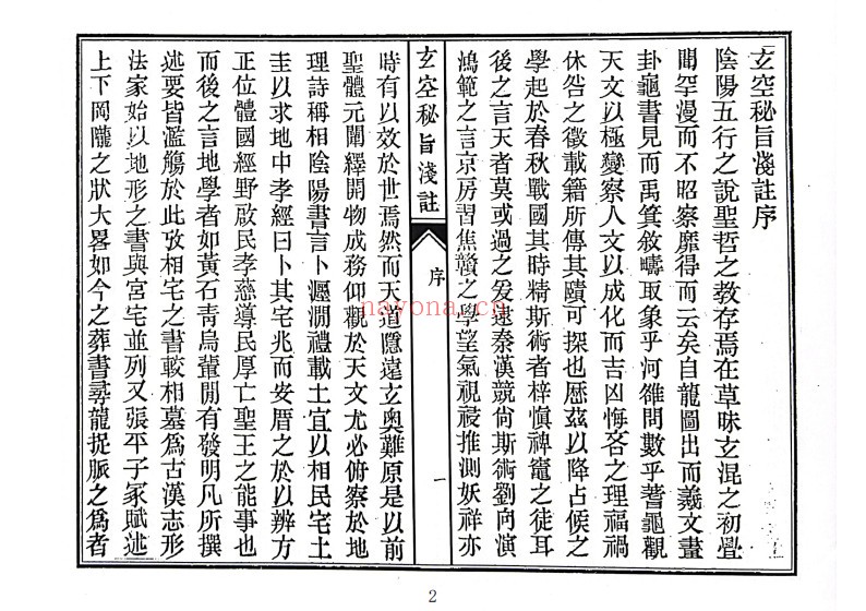 玄空秘旨外七种