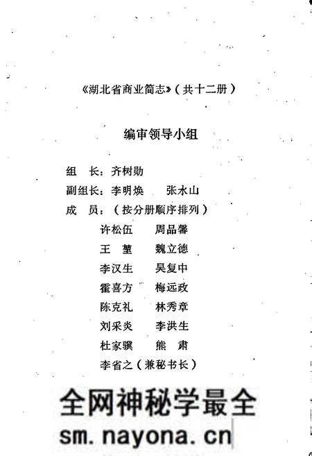 《湖北省商业简志 第十一册 商业学校志》.pdf电子版_湖北省志预览图2