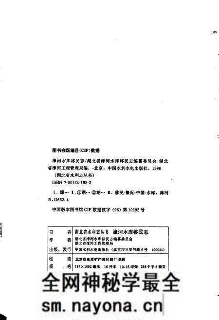《漳河水库移民志》.pdf电子版_湖北省志预览图2