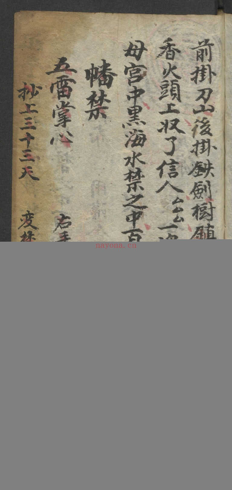 鬼咒神符之宝（2册）