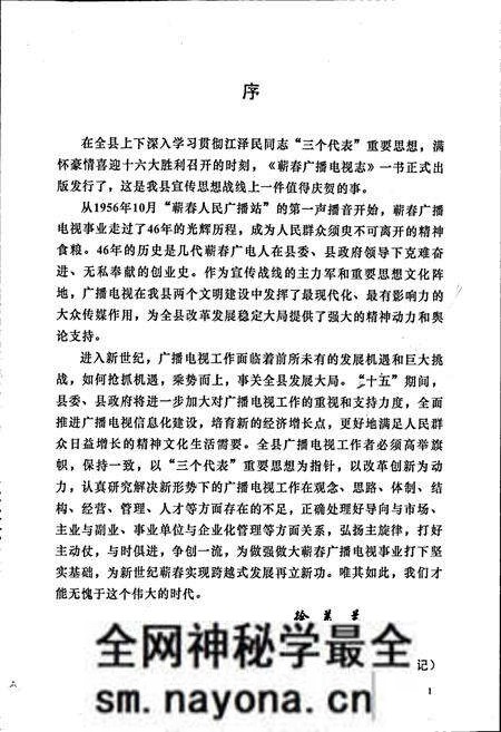 《蕲春县广播电视志》.pdf电子版_湖北省志预览图2