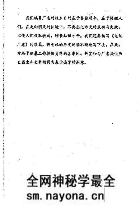 《武汉钢铁公司 电讯厂志 第一卷》.pdf电子版_湖北省志预览图4 《武汉钢铁公司 电讯厂志 第一卷》.pdf电子版_湖北省志预览图4