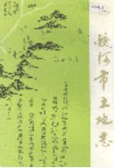 蛟河市土地志 （蛟河县地方志） 2000年版