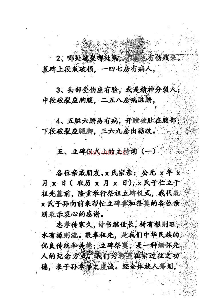 《阴宅造葬手册》PDF电子书（100页）