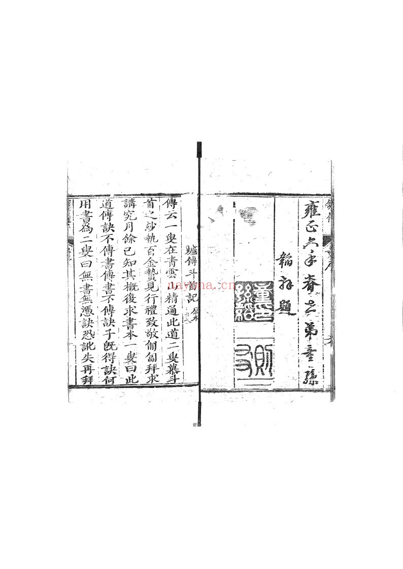 炉传斗首通书