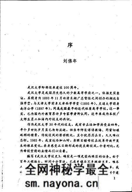 《武汉大学校史》.pdf电子版_湖北省志预览图2