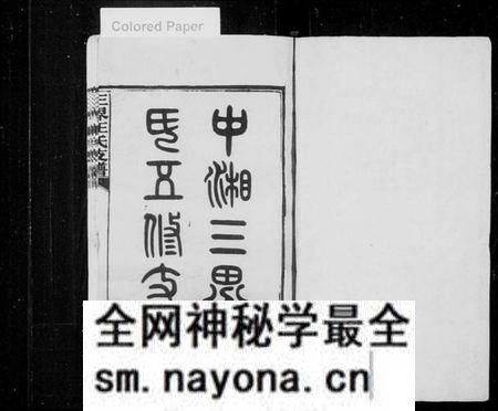 湖南王氏族谱-中湘三界王氏五修支谱 [10卷].pdf电子版预览图1