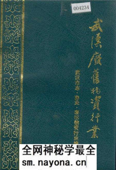 《武汉废旧物资行业》.pdf电子版_湖北省志预览图