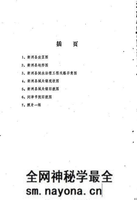 《新洲县志略》.pdf电子版_湖北省志预览图3