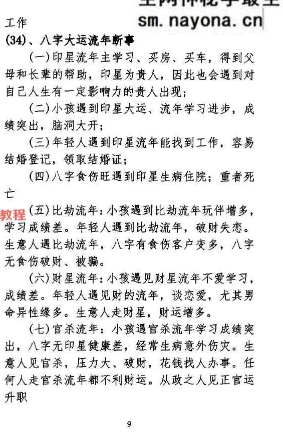 孟庆鹏 盲派过三关.pdf 303页