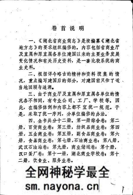 《湖北省商业简志 第三册 纺织品商业志》.pdf电子版_湖北省志预览图4