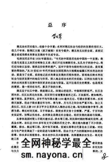 《漳河水库移民志》.pdf电子版_湖北省志预览图5