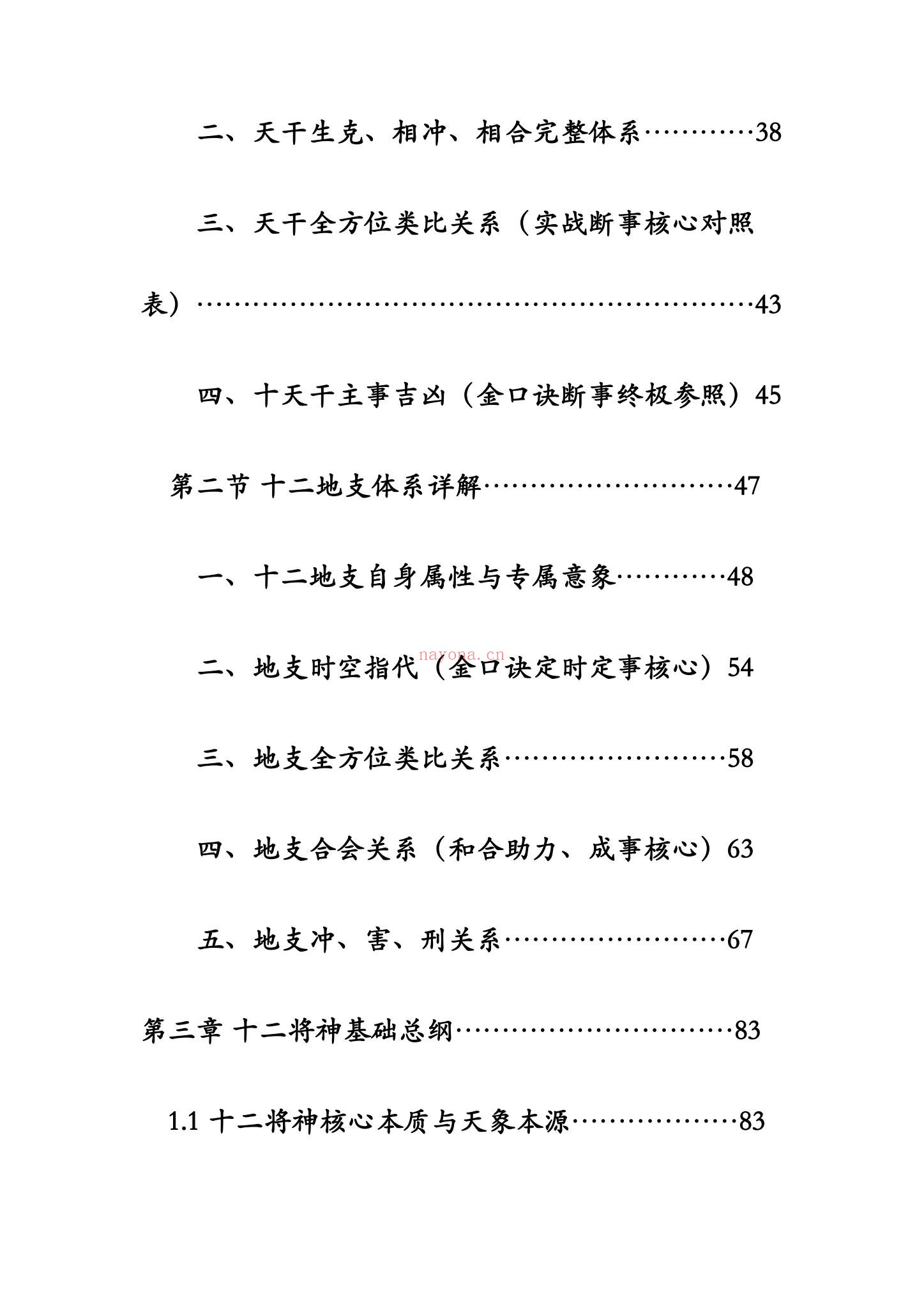 袖传一课《金口诀入门精讲》PDF电子书（161页）