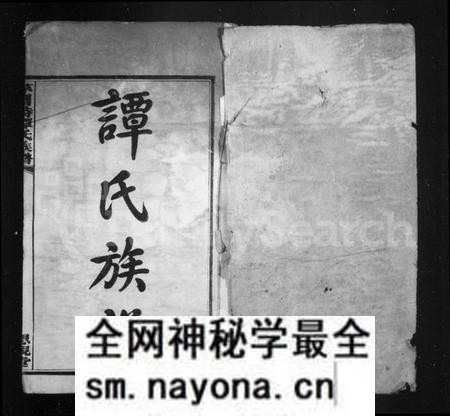 湖南谭氏族谱-谭氏族谱 [24卷].pdf电子版预览图3