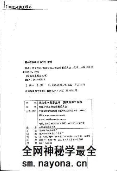 《荆江分洪工程志》.pdf电子版_湖北省志预览图2