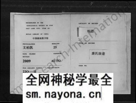 湖南唐氏族谱-资兴练团唐氏族谱 [7卷].pdf电子版预览图3