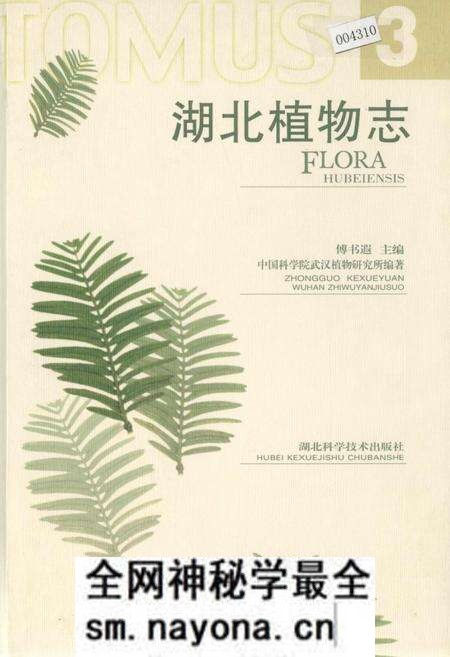 《湖北植物志3》.pdf电子版_湖北省志预览图