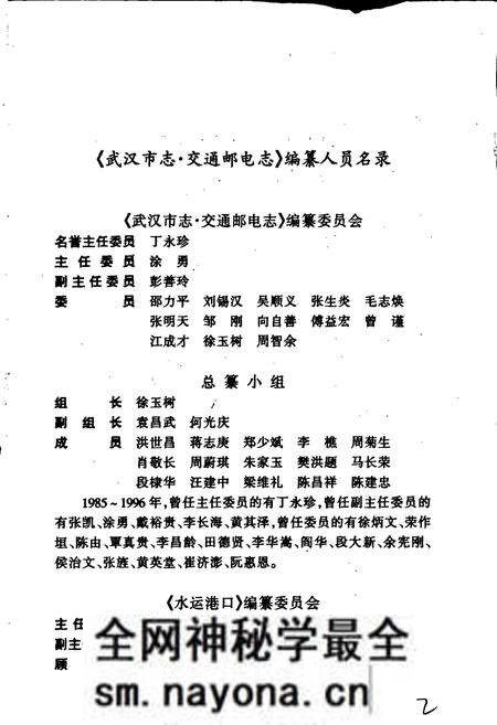 《武汉市志 交通邮电志》.pdf电子版_湖北省志预览图5