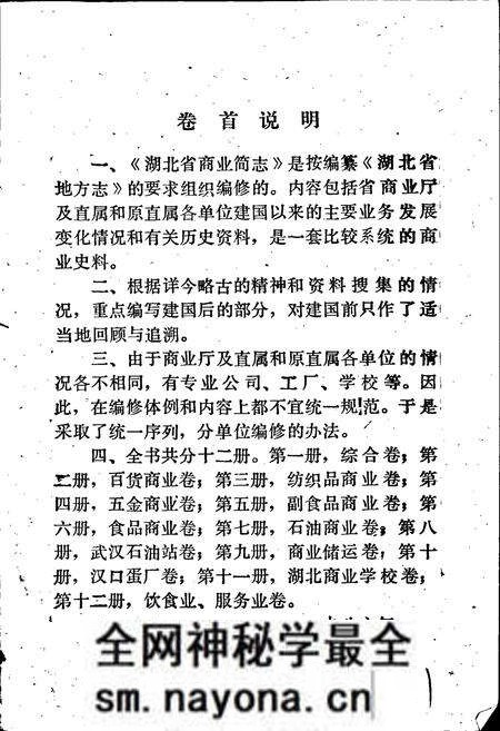 《湖北省商业简志 第二册 百货商业志》.pdf电子版_湖北省志预览图3