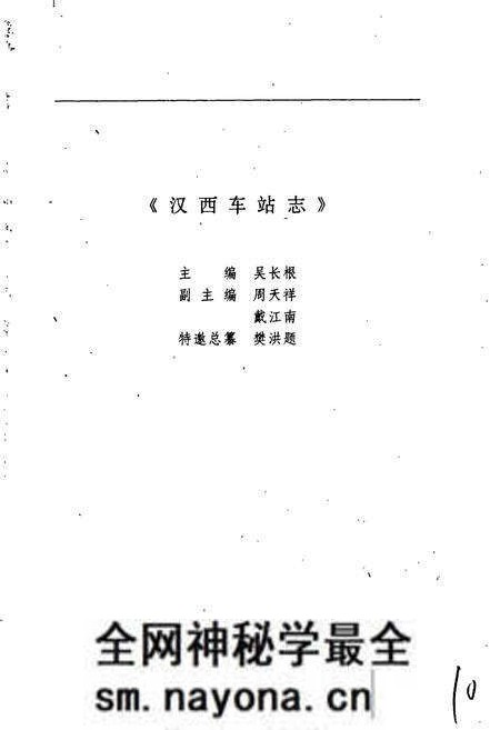 《汉西车站志》.pdf电子版_湖北省志预览图3