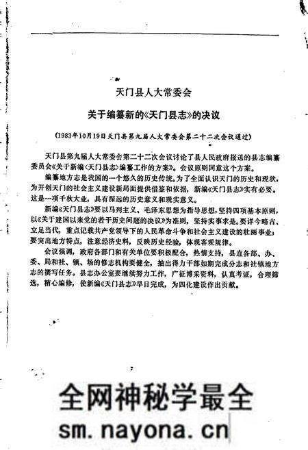 《天门县志》.pdf电子版_湖北省志预览图3