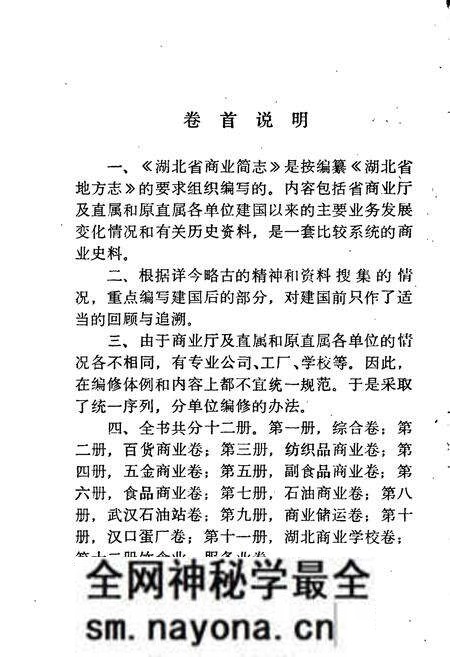 《湖北省商业简志 第十一册 商业学校志》.pdf电子版_湖北省志预览图3