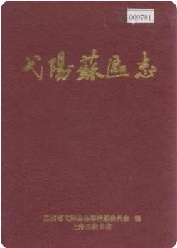 弋阳苏区志(江西省弋阳县地方志)1989版
