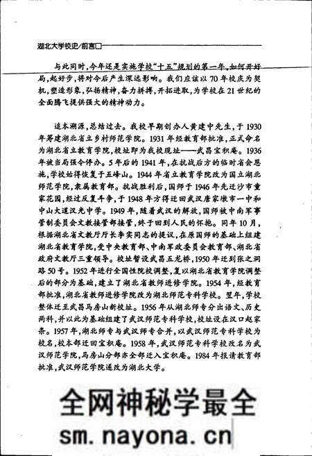 《湖北大学校史》.pdf电子版_湖北省志预览图4