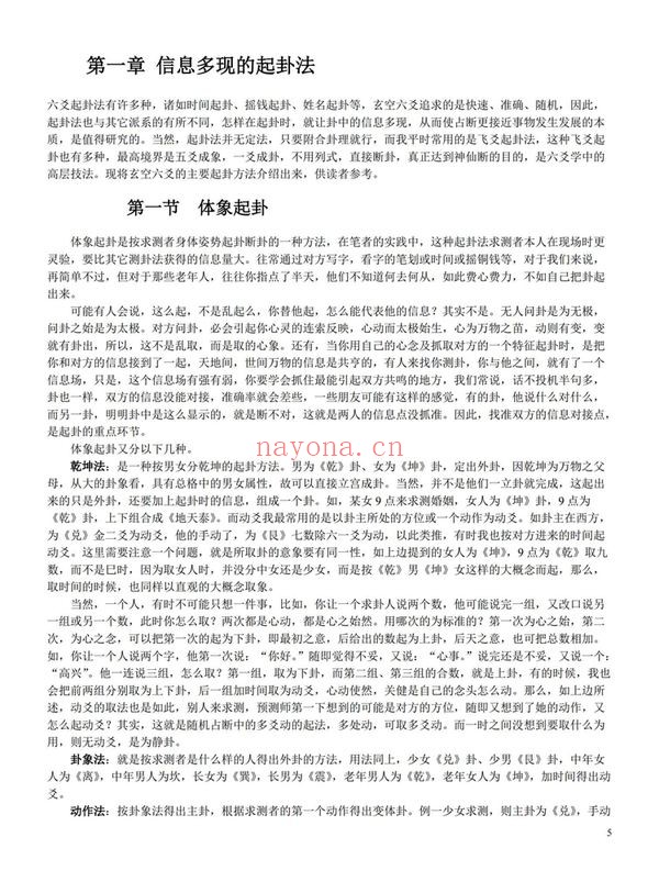 玄空子《六爻妙断必杀技无水印》PDF电子书（114页）