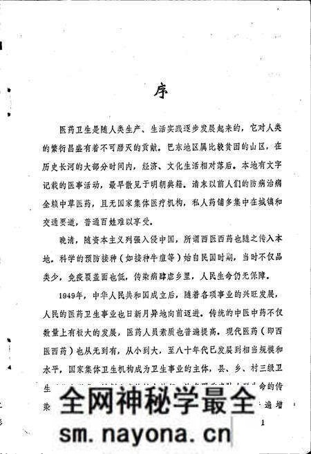 《巴东县卫生志》.pdf电子版_湖北省志预览图2