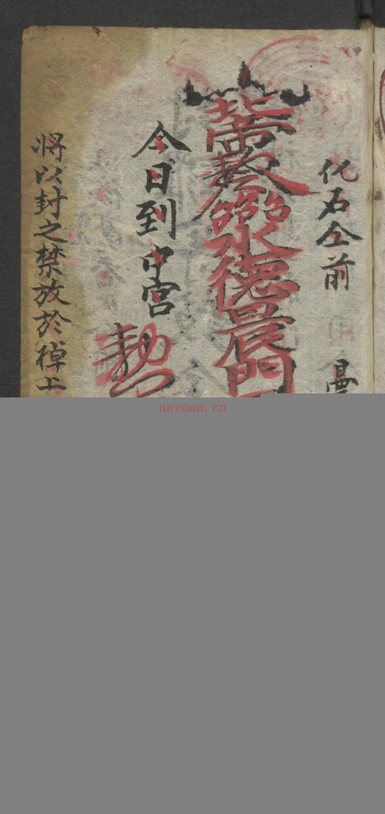 鬼咒神符之宝(2册)