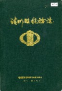 靖州县税务志 （靖州县地方志） 1991年版