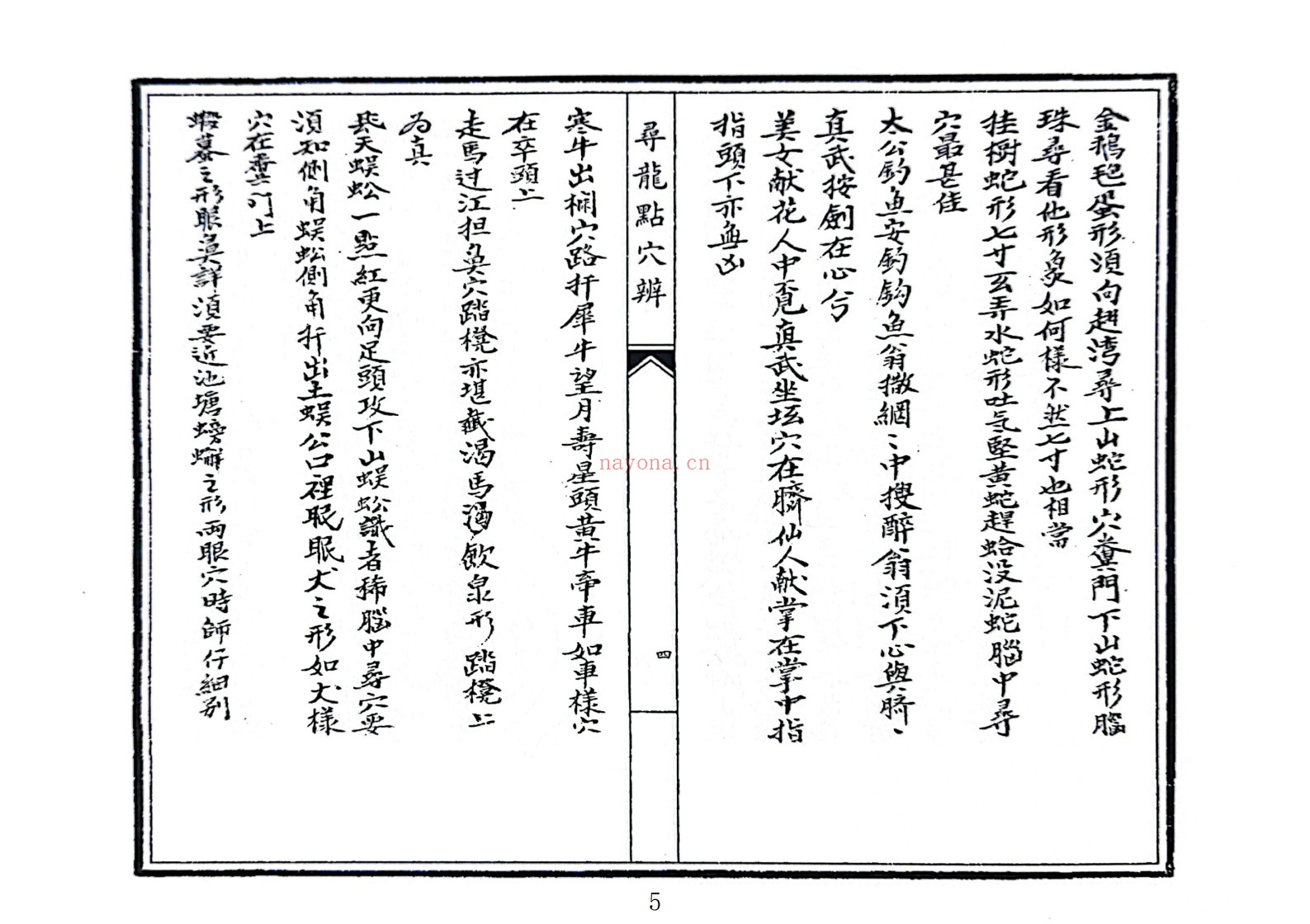 寻龙点穴辨